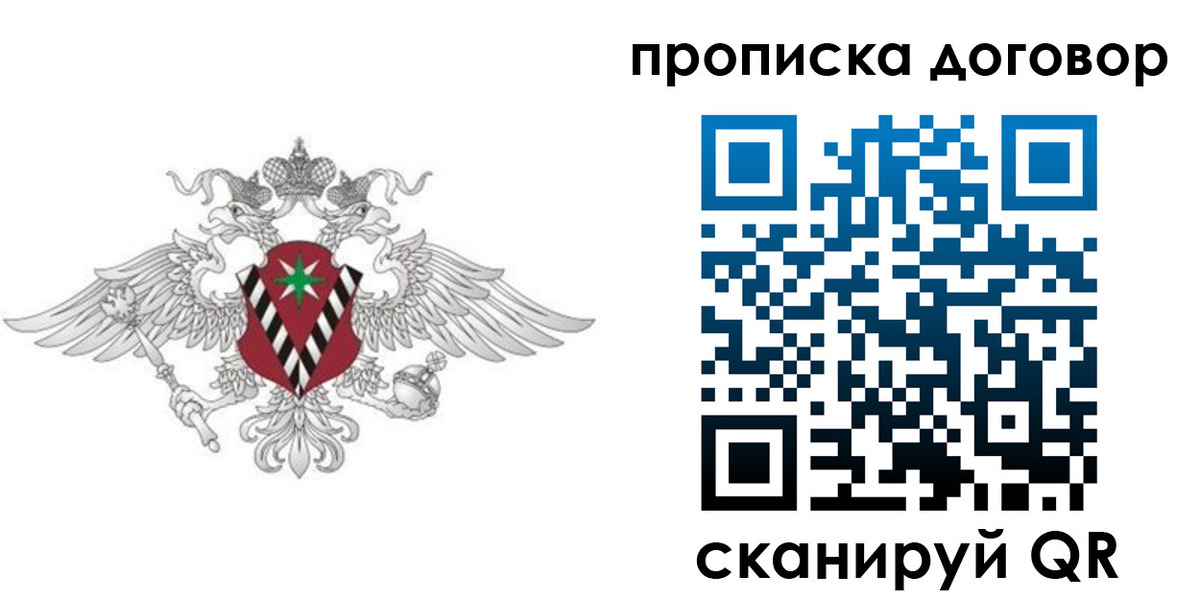 прописка 2025 в Ярцево